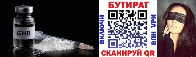 Бутират 99%  цена наркотик  Нижний Ломов 